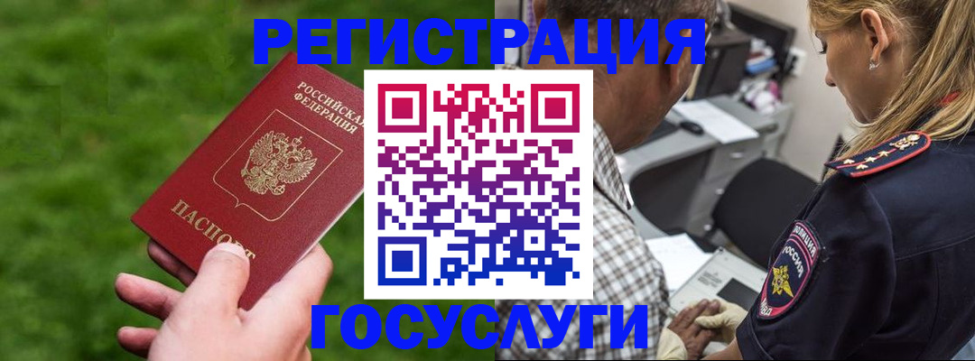 прописка 2025 в Шимановске