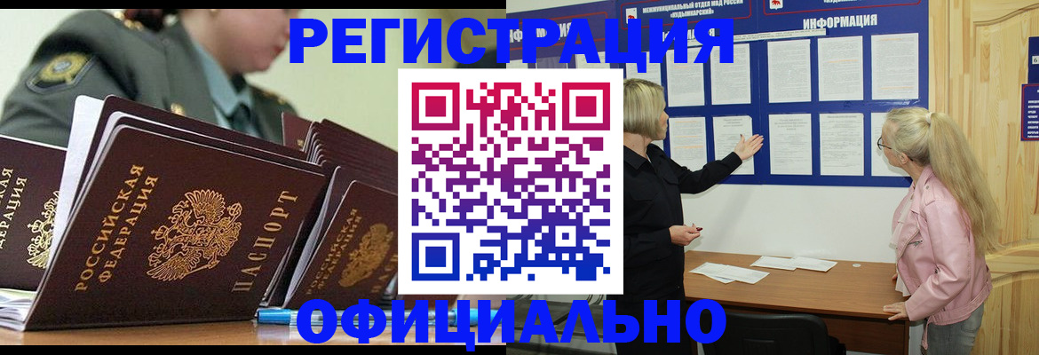 временная прописка в Шимановске