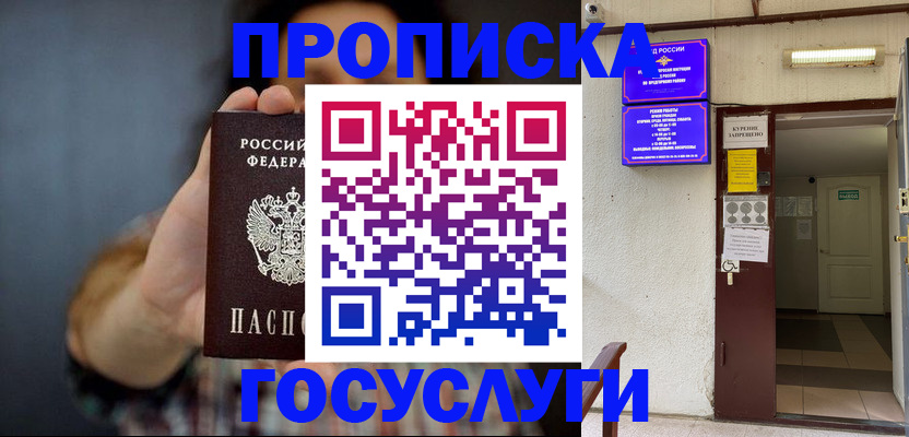 временная регистрация гарантия в Шимановске