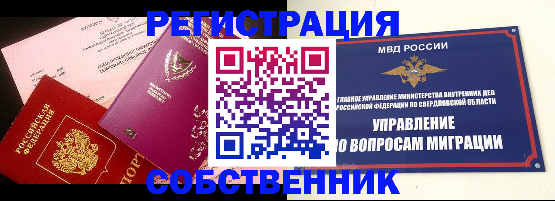 временная регистрация купить в Шимановске